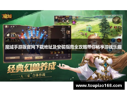 魔域手游版官网下载地址及安装指南全攻略带你畅享游戏乐趣