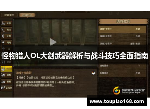 怪物猎人OL大剑武器解析与战斗技巧全面指南