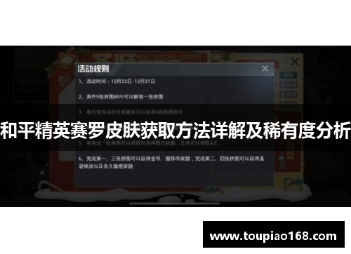 和平精英赛罗皮肤获取方法详解及稀有度分析