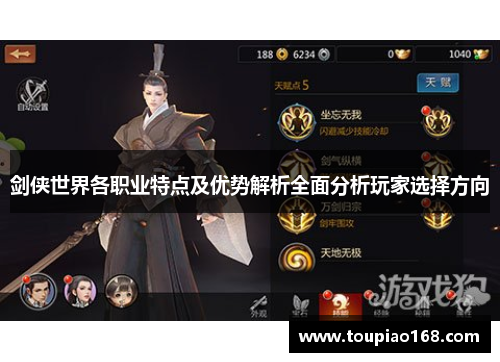 剑侠世界各职业特点及优势解析全面分析玩家选择方向