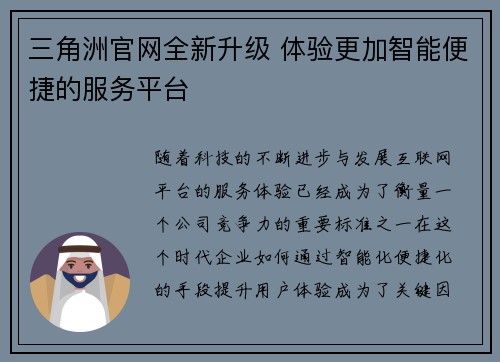 三角洲官网全新升级 体验更加智能便捷的服务平台