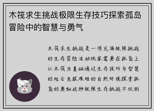 木筏求生挑战极限生存技巧探索孤岛冒险中的智慧与勇气