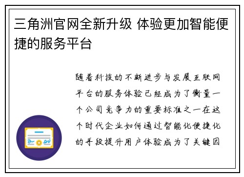 三角洲官网全新升级 体验更加智能便捷的服务平台