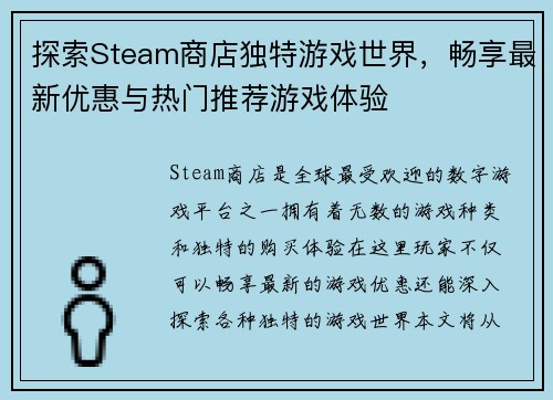 探索Steam商店独特游戏世界，畅享最新优惠与热门推荐游戏体验