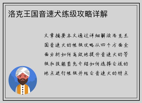 洛克王国音速犬练级攻略详解