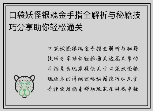 口袋妖怪银魂金手指全解析与秘籍技巧分享助你轻松通关