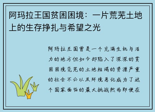 阿玛拉王国贫困困境：一片荒芜土地上的生存挣扎与希望之光