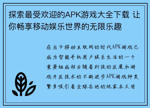 探索最受欢迎的APK游戏大全下载 让你畅享移动娱乐世界的无限乐趣