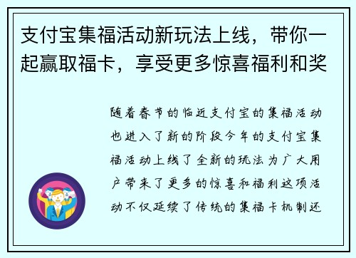 支付宝集福活动新玩法上线，带你一起赢取福卡，享受更多惊喜福利和奖励！