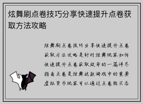 炫舞刷点卷技巧分享快速提升点卷获取方法攻略