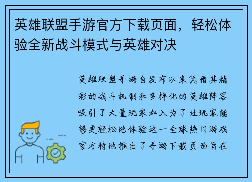 英雄联盟手游官方下载页面，轻松体验全新战斗模式与英雄对决