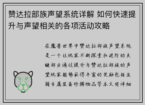 赞达拉部族声望系统详解 如何快速提升与声望相关的各项活动攻略