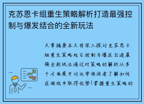 克苏恩卡组重生策略解析打造最强控制与爆发结合的全新玩法